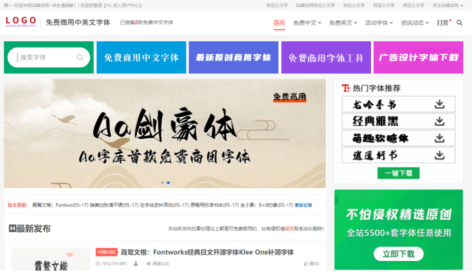 [自适应模板]帝国CMS仿猫啃字体下载网整站源码