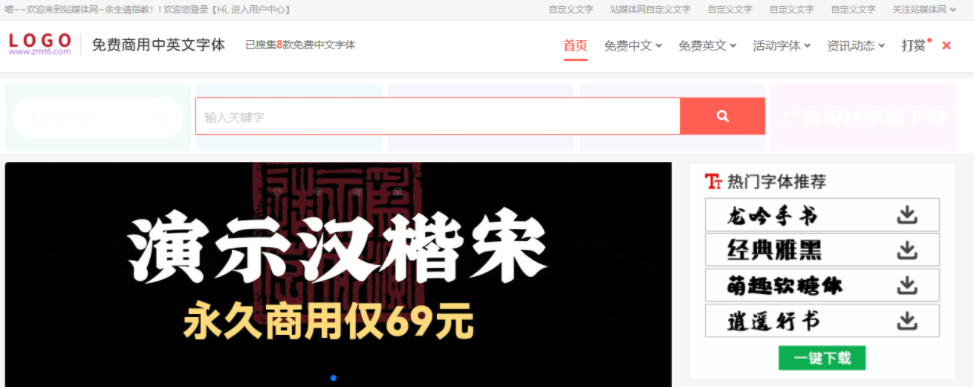 [自适应模板]帝国CMS仿猫啃字体下载网整站源码