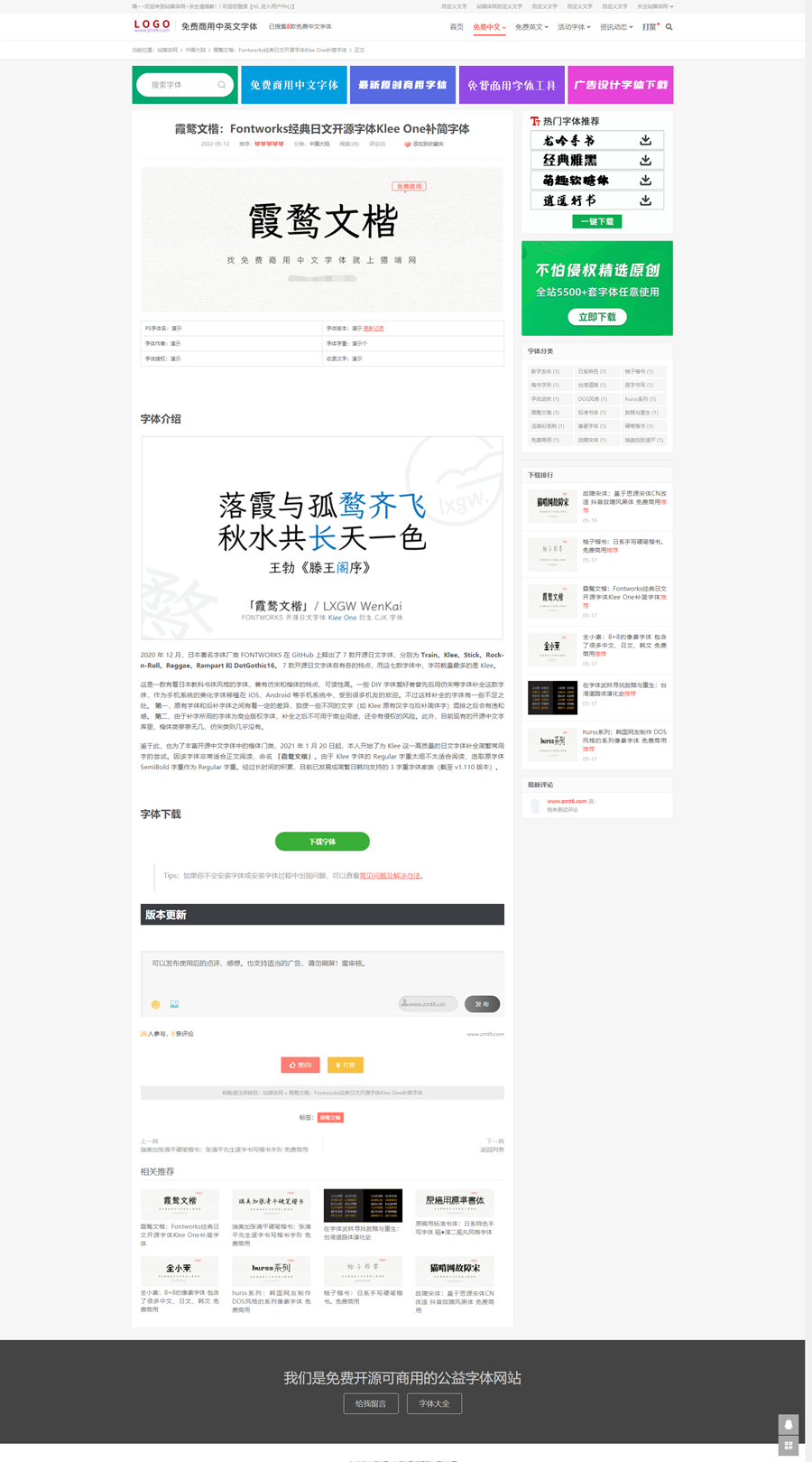 [自适应模板]帝国CMS仿猫啃字体下载网整站源码