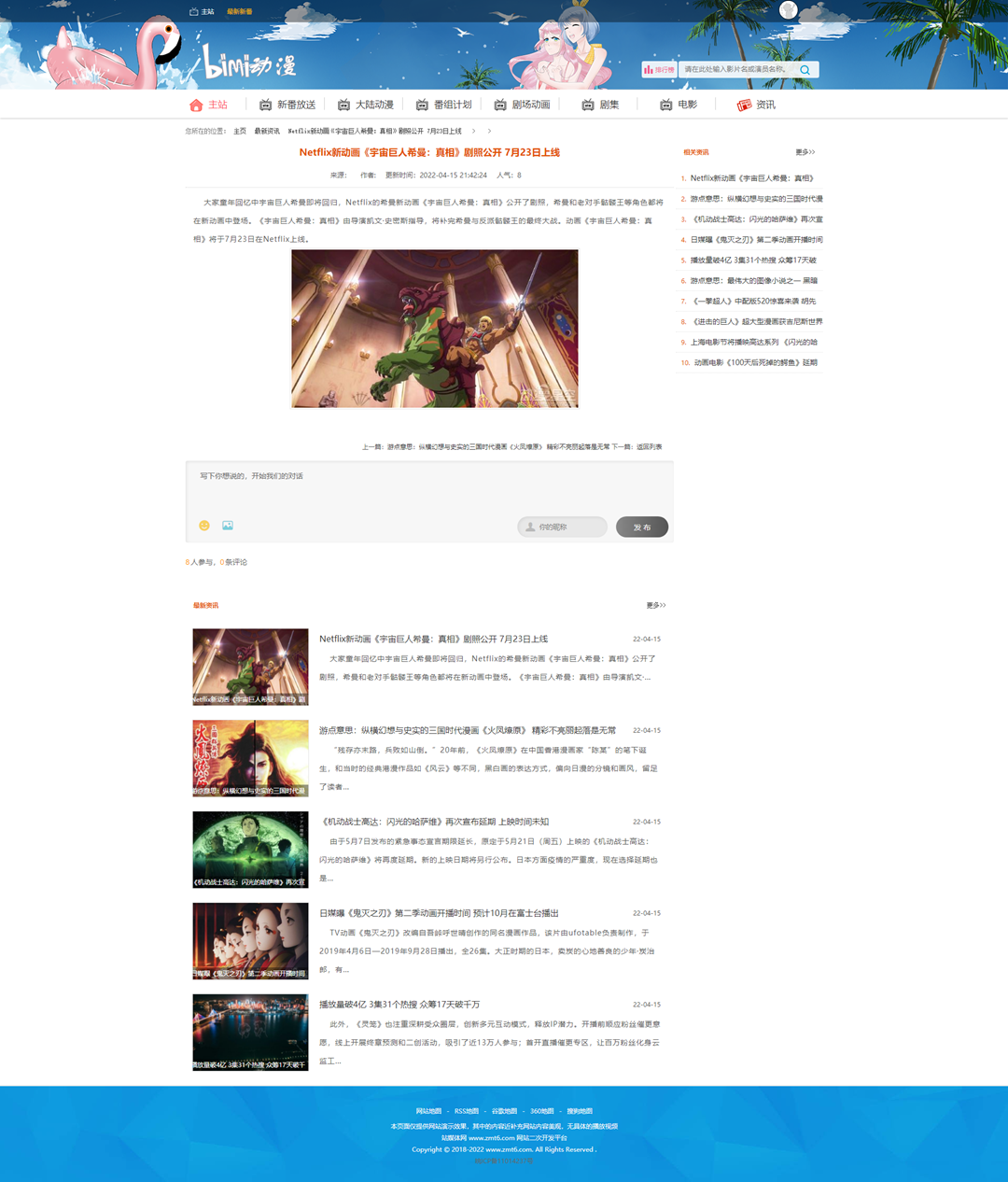 站媒体帝国CMS精仿二次元M站哔咪哔咪动画网站源码/模板 站媒体帝国CMS精仿二次元M站哔咪哔咪动画网站源码/模板