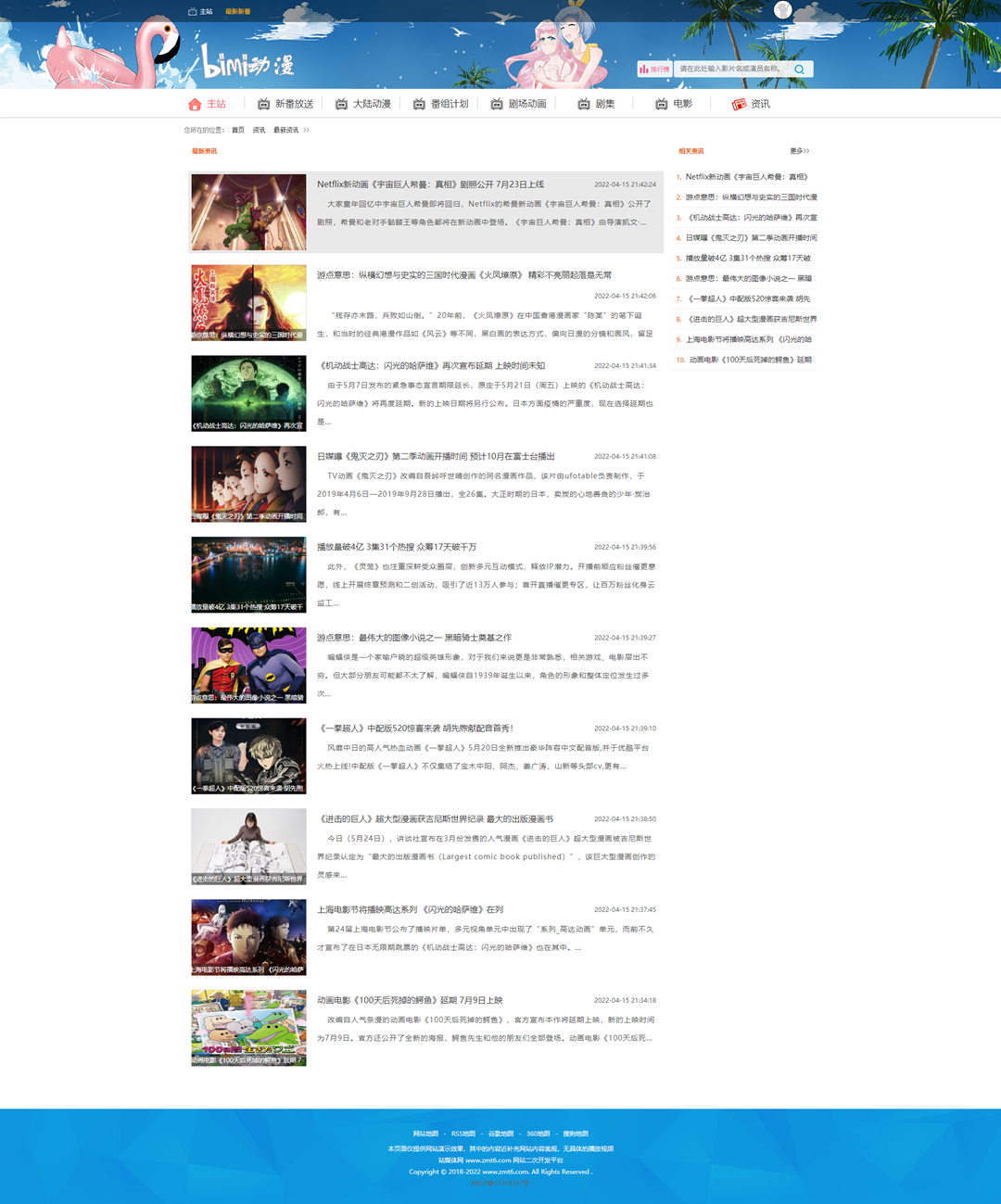 站媒体帝国CMS精仿二次元M站哔咪哔咪动画网站源码/模板 站媒体帝国CMS精仿二次元M站哔咪哔咪动画网站源码/模板