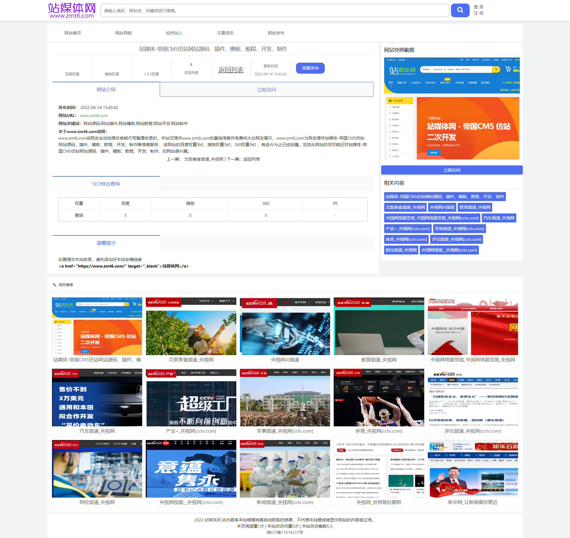 帝国CMS仿仓盘网导航站整站源码+自动读取网站TDK信息 一键收录网址导航[自适应]