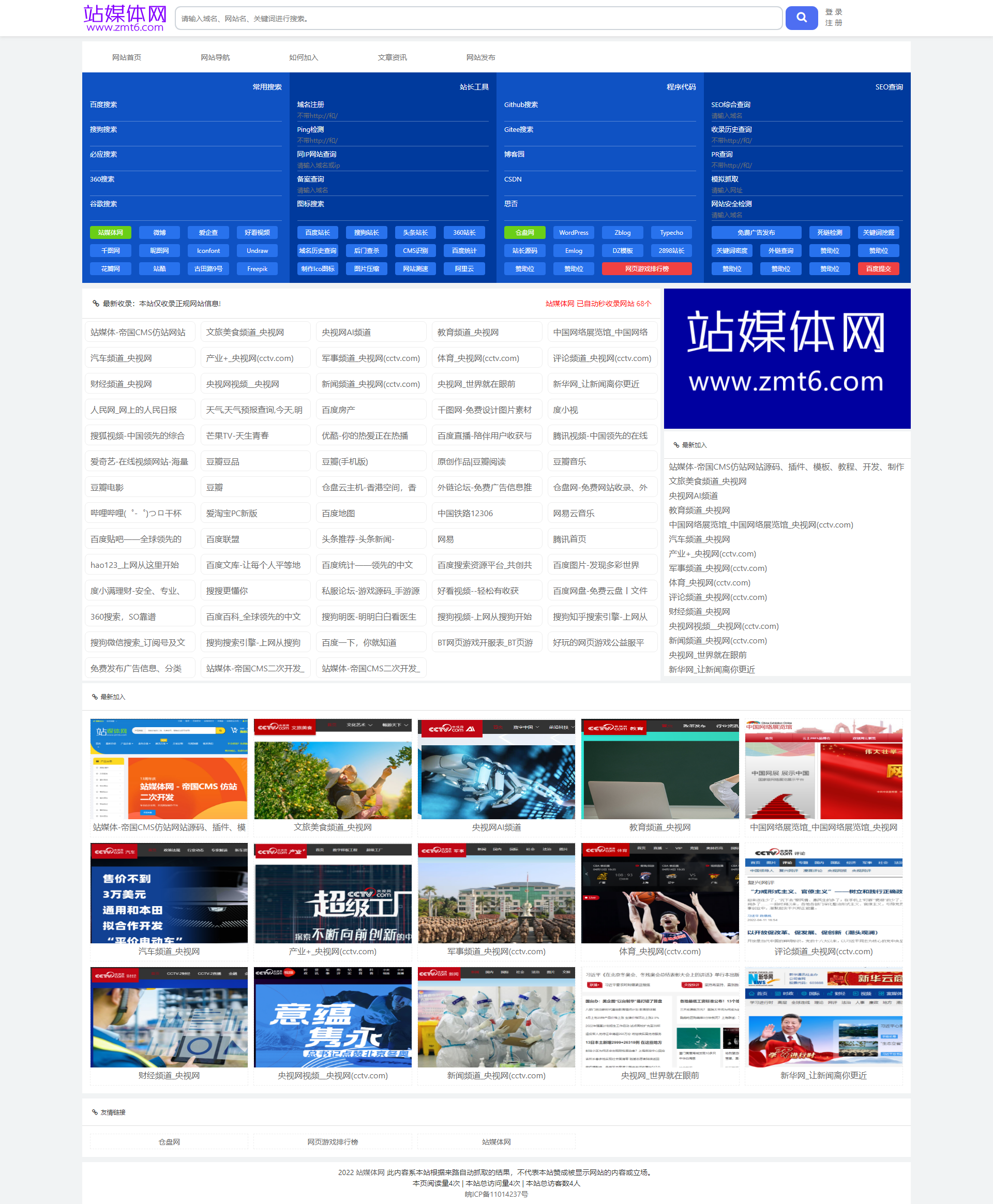 帝国CMS仿仓盘网导航站整站源码+自动读取网站TDK信息 一键收录网址导航[自适应]