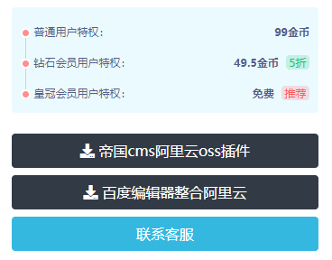 帝国CMS百度编辑器整合阿里云OSS图片上传功能