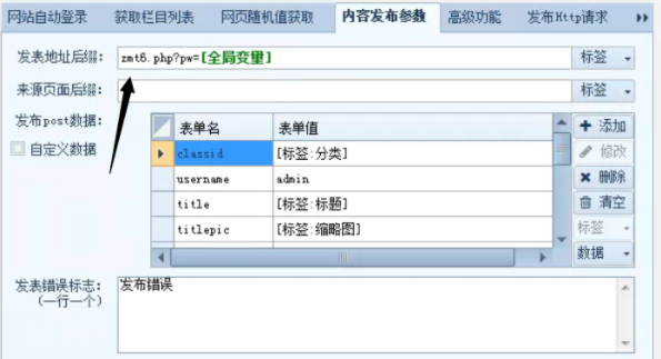 帝国CMS火车头免登录接口【采集图片无需FTP上传】 帝国CMS火车头免登录接口【采集图片无需FTP上传】