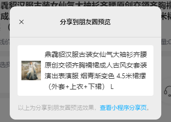 crmeb商城小程序商品详细页增加分享朋友圈功能