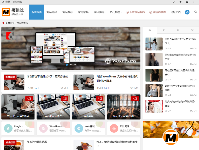 帝国CMS淘客站 [痴绝处] 软文+淘宝客API接口形式