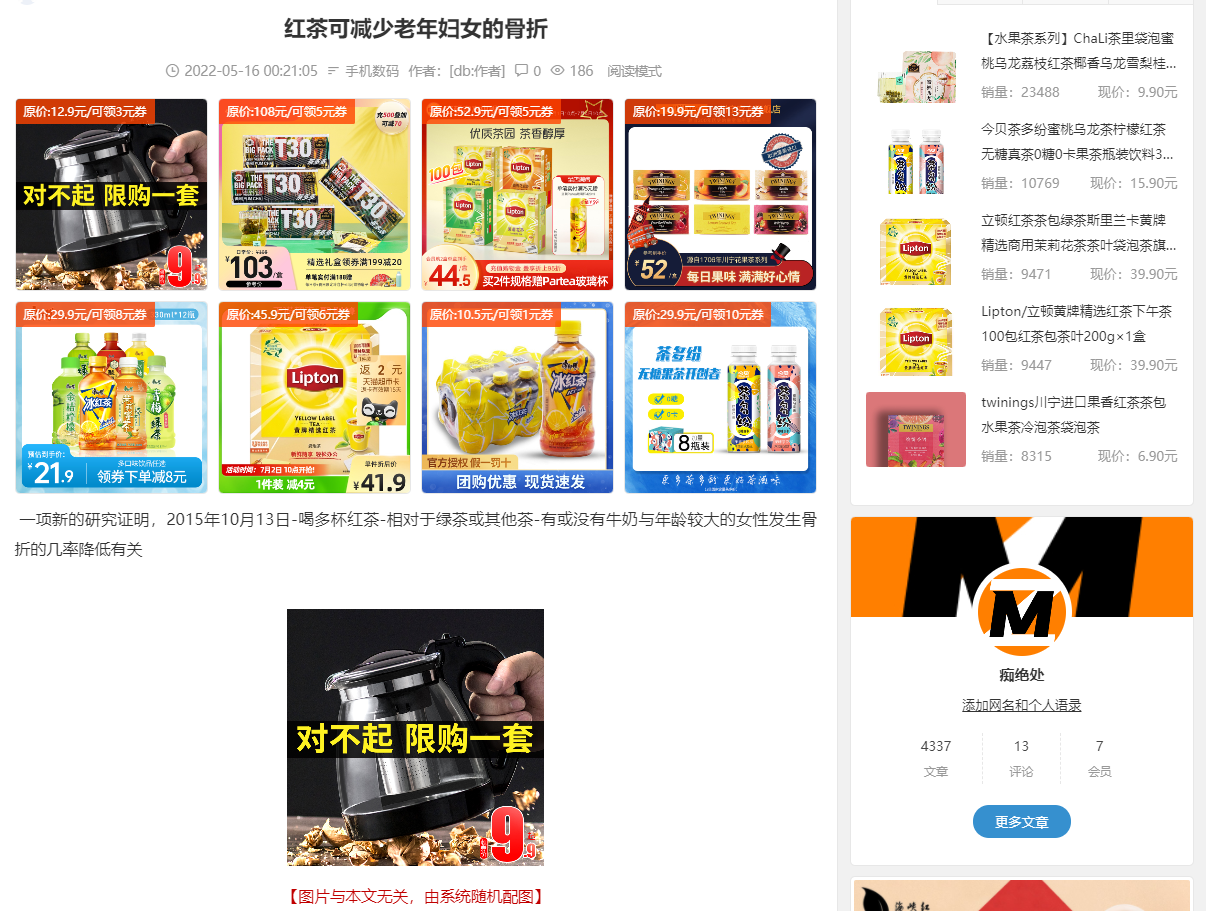 帝国CMS淘客站 [痴绝处] 软文+淘宝客API接口形式