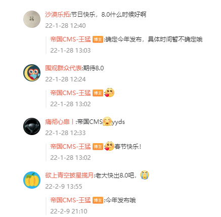 帝国cms8.0版确定2022年发布,具体时间不详 帝国cms8.0版确定2022年发布,具体时间不详
