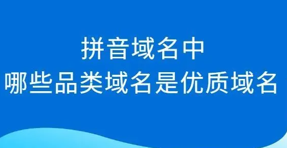 查询双拼域名 没被注册过的 要用两个中文拼音的域名