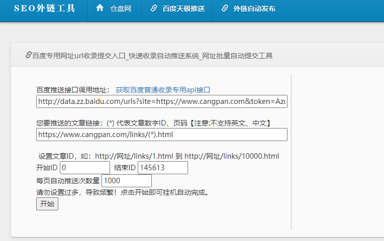 百度天极推送提交系统+自动外链发布功能 任何网站都可以用。 百度天极推送提交系统+自动外链发布功能 任何网站都可以用。