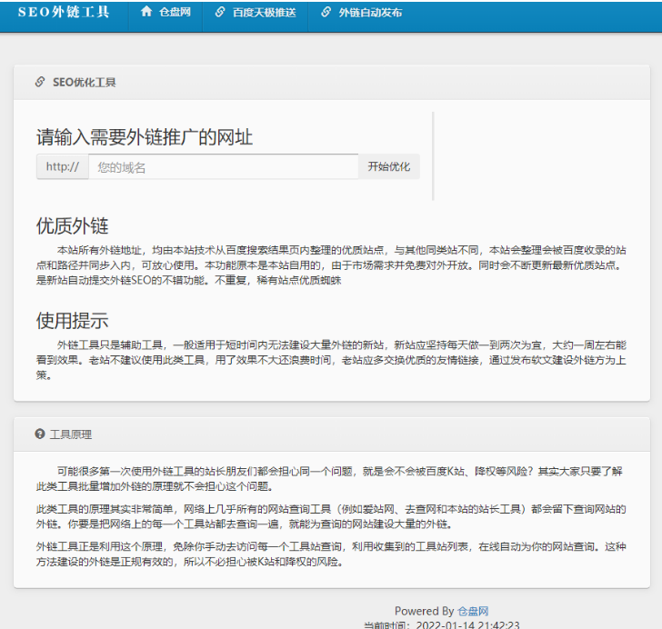百度天极推送提交系统+自动外链发布功能 任何网站都可以用。 百度天极推送提交系统+自动外链发布功能 任何网站都可以用。