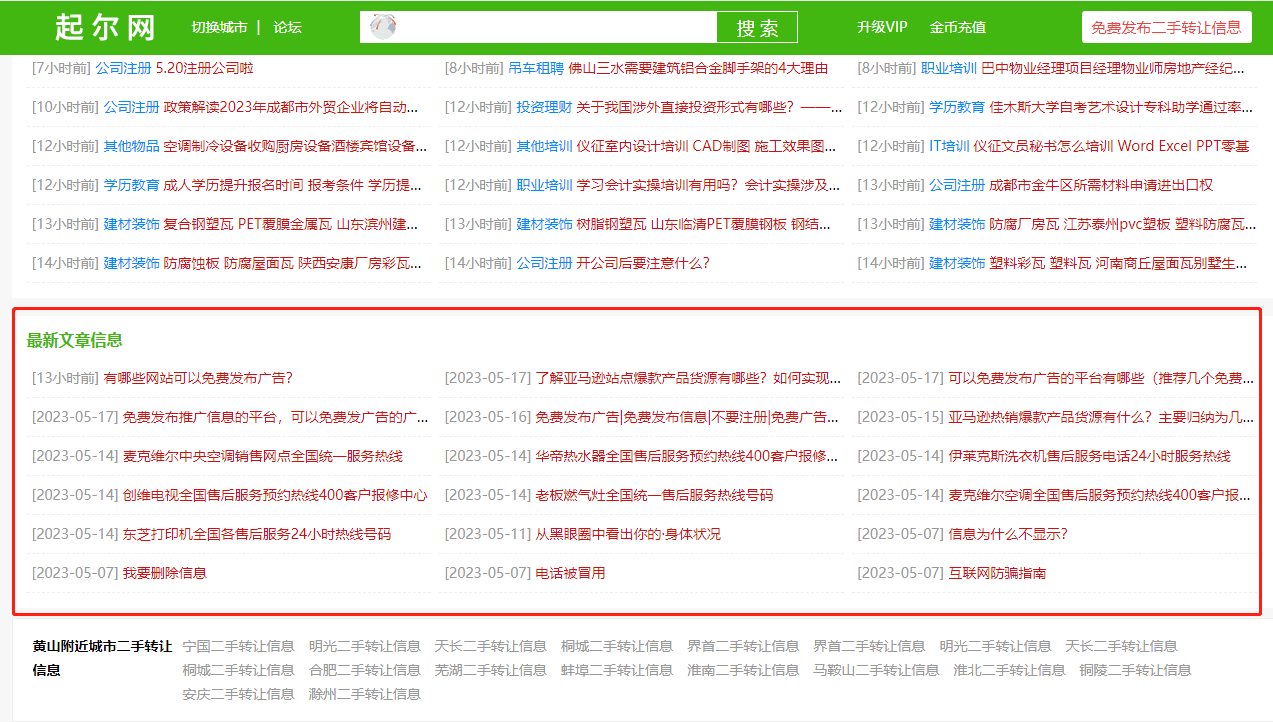 蚂蚁CMS 列表页增加最新文章