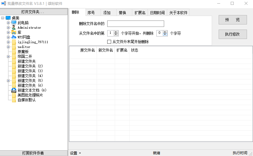 批量修改文件名工具_3.8