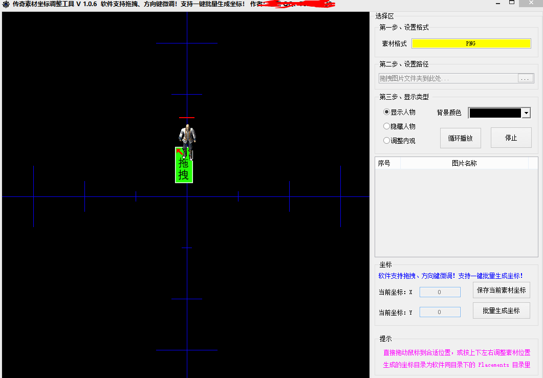 战神引擎传奇素材调整工具V1.0.6