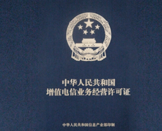ICP+EDI许可证如何办理？