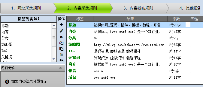 帝国CMS系统火车头高铁头 24小时自动采集网址导航 提高导航网站收录 权重