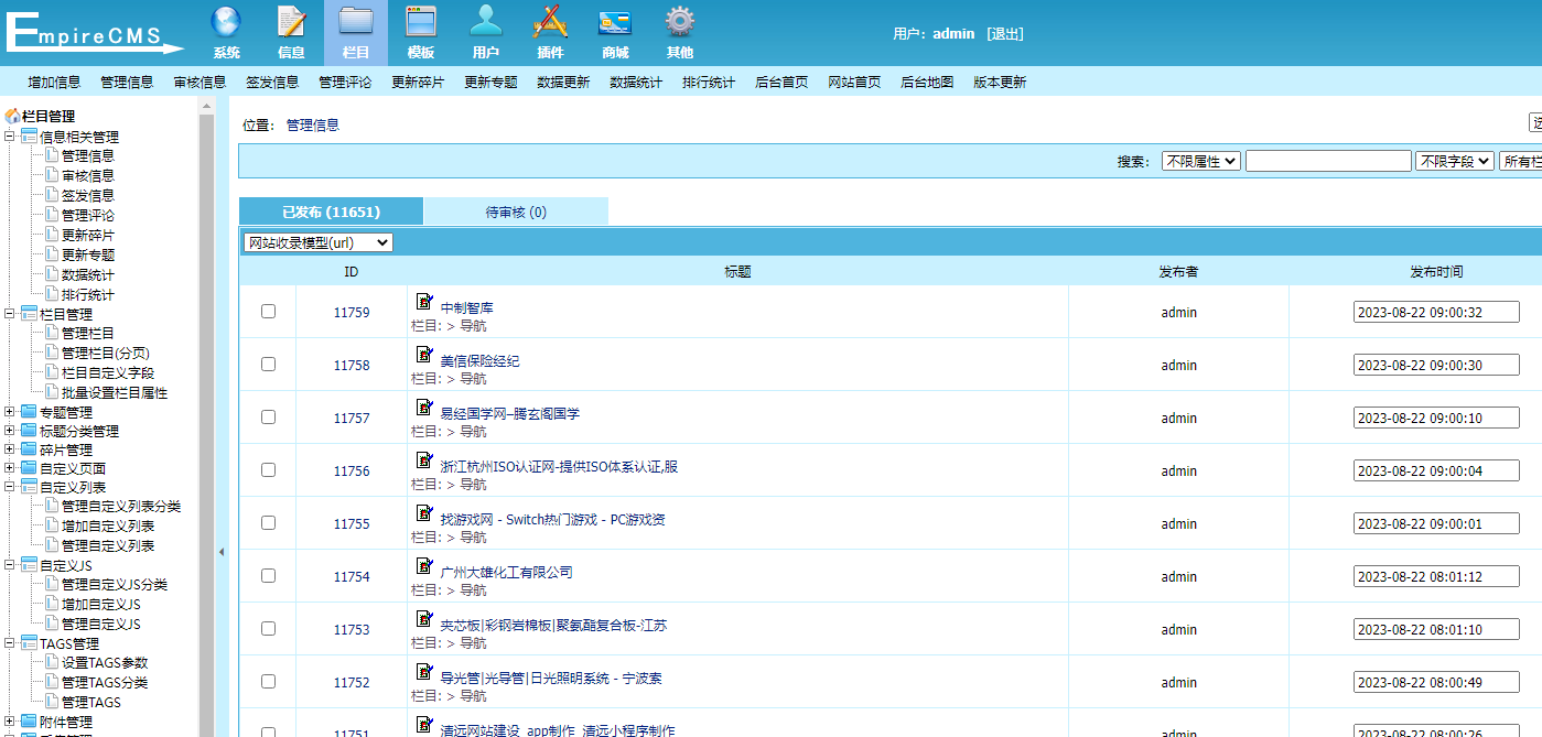 帝国CMS系统火车头高铁头 24小时自动采集网址导航 提高导航网站收录 权重