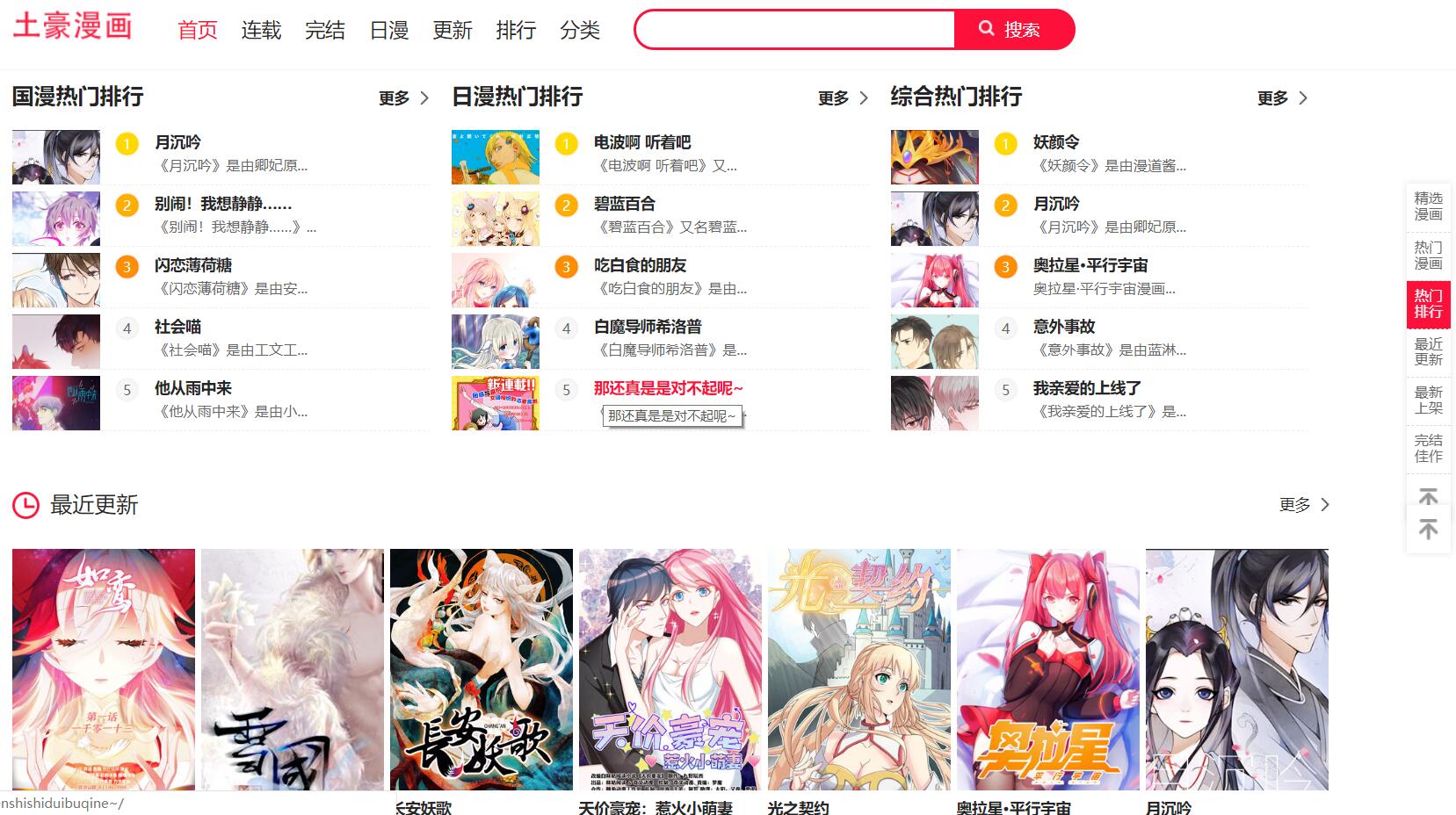 帝国cms7.5精仿土豪漫画网站源码 PC+WAP+带采集 帝国cms7.5精仿土豪漫画网站源码 PC+WAP+带采集