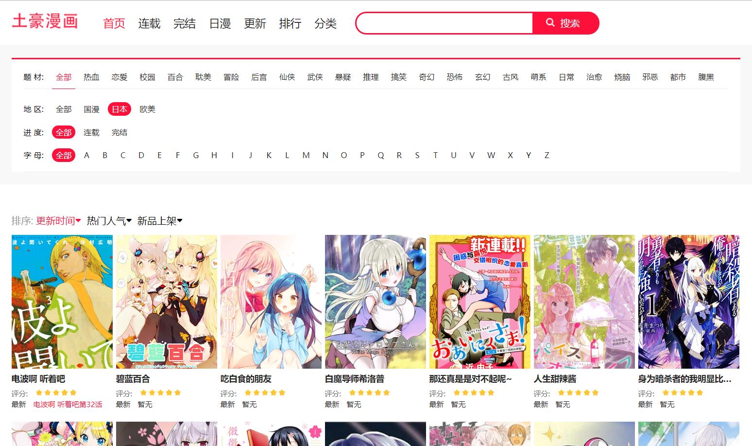 帝国cms7.5精仿土豪漫画网站源码 PC+WAP+带采集 帝国cms7.5精仿土豪漫画网站源码 PC+WAP+带采集