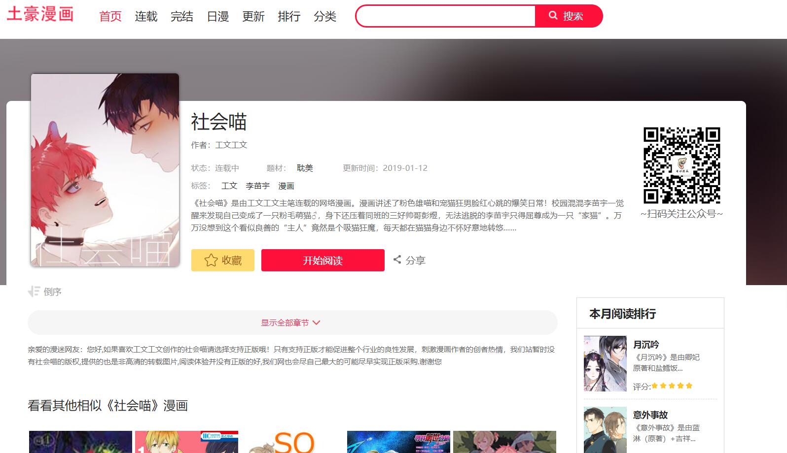 帝国cms7.5精仿土豪漫画网站源码 PC+WAP+带采集 帝国cms7.5精仿土豪漫画网站源码 PC+WAP+带采集