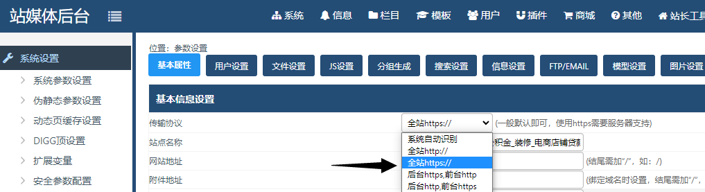 帝国cms 后台登陆显示空白的解决方案 如何修改成https？
