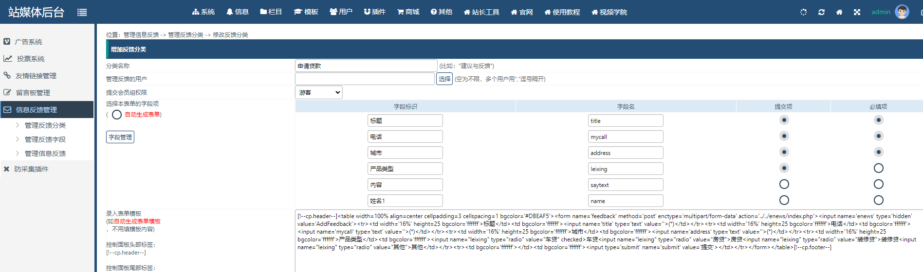 帝国CMS利用反馈功能在前端实现表单制作