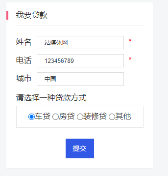 帝国CMS利用反馈功能在前端实现表单制作