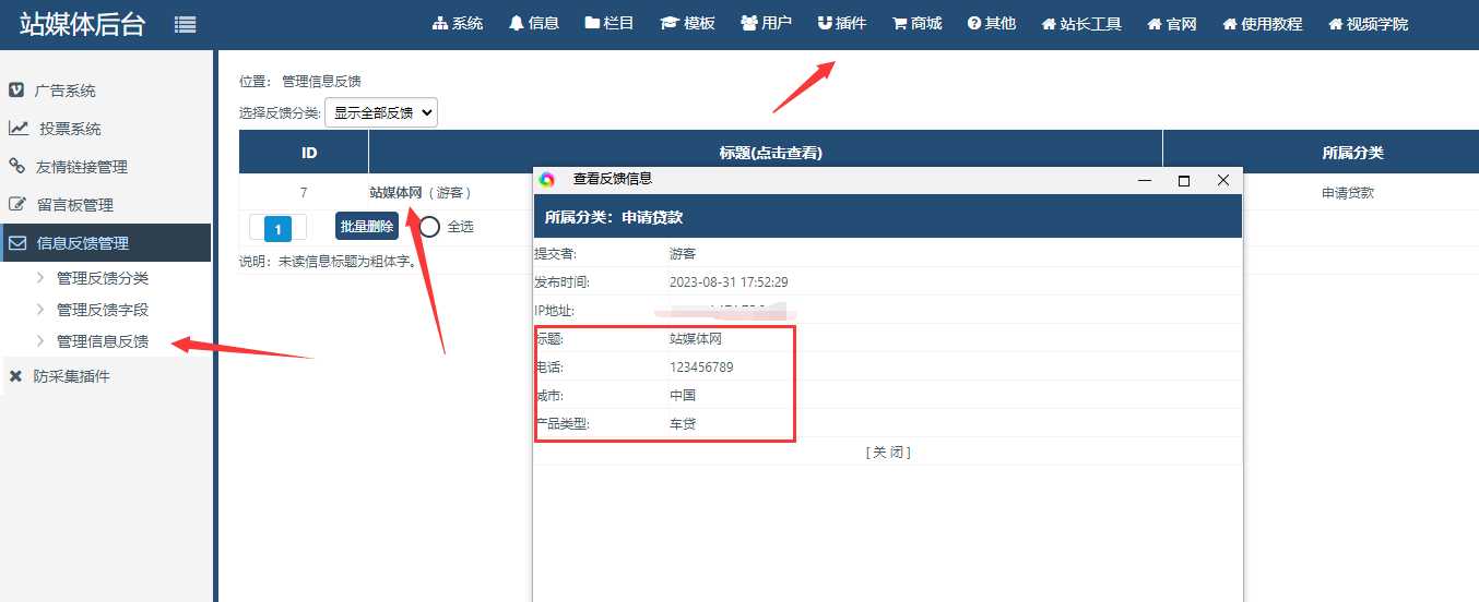 帝国CMS利用反馈功能在前端实现表单制作