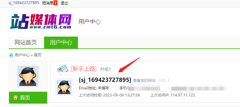 蚂蚁CMS修复手机号无法正常登录