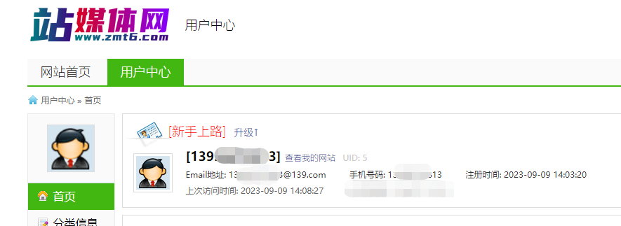 蚂蚁CMS修复手机号无法正常登录