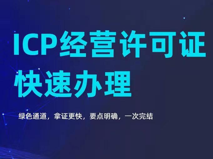 EDI 许可证申请对网站有哪些要求？