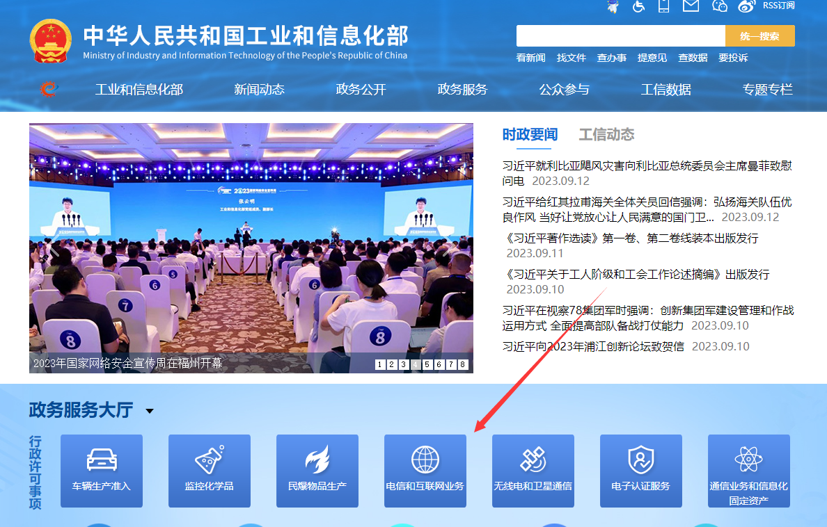 【教程】如何在线申请ICP和EDI电信增值业务经营许可