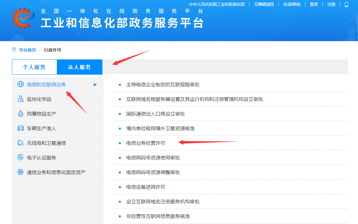 【教程】如何在线申请ICP和EDI电信增值业务经营许可