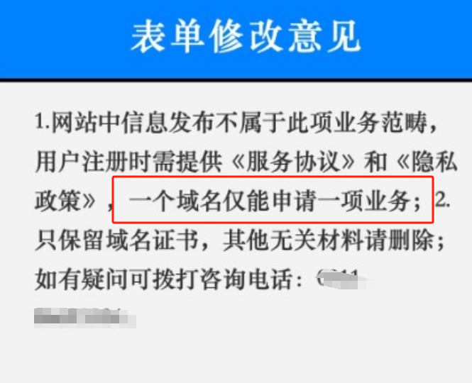 部分省份ICP和EDI需要分开2个域名和2套系统去申请