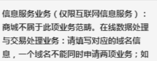 部分省份ICP和EDI需要分开2个域名和2套系统去申请