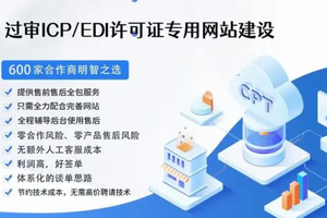 申请ICP许可证书网站源码（易过审）