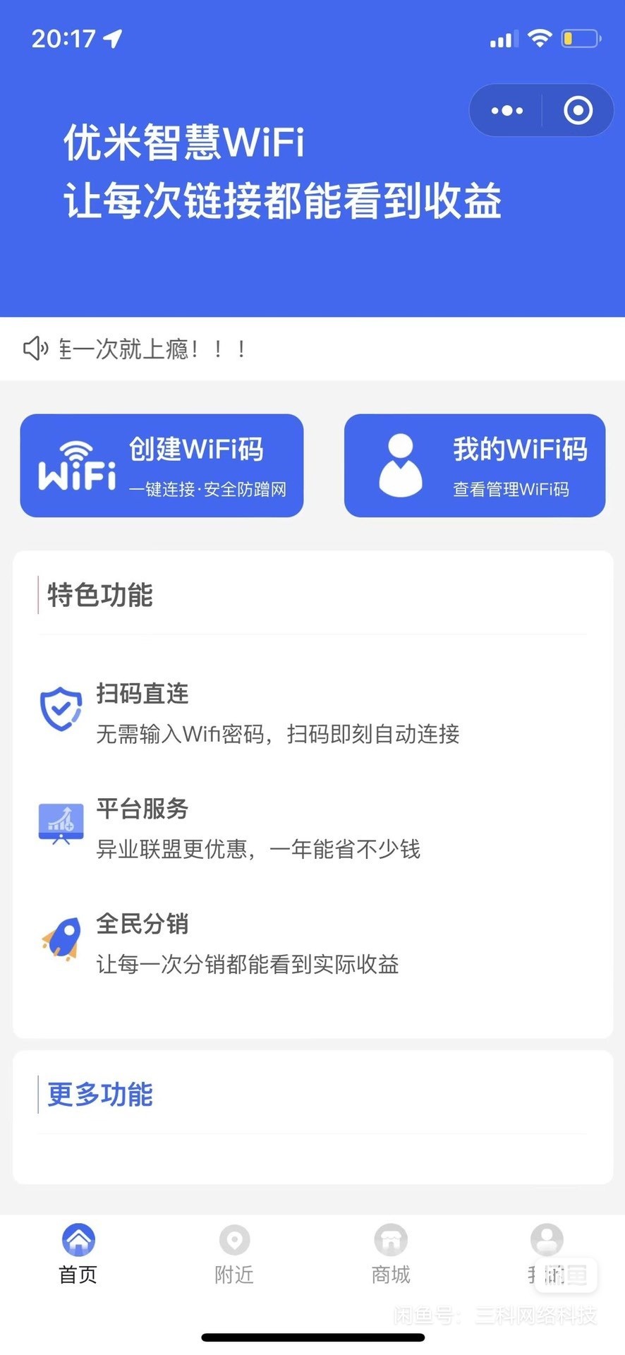 WiFi大师专业版小程序带流量主独立版4.0.5【亲测】