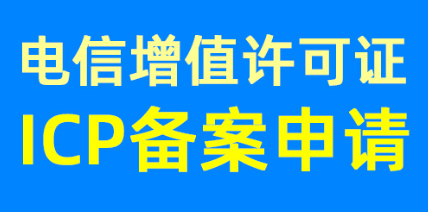 ICP增值电信许可证备案网站（分类信息）模板源码