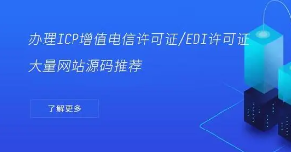 过审ICP增值电信许可证/EDI的网站源码搭建、带支付接口