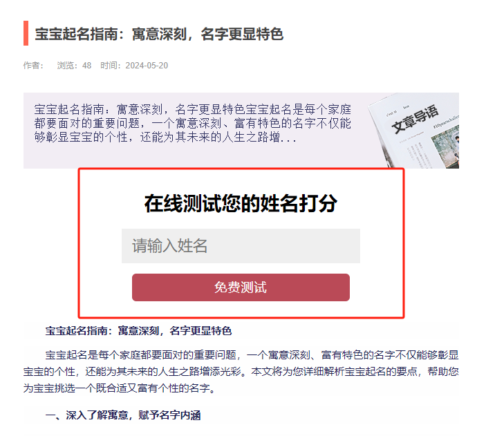 逗号CMS 起名源码 在文章里增加 在线测试名字打分