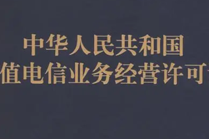 线上知识付费平台在开展业务前，通常需要取得以下证件