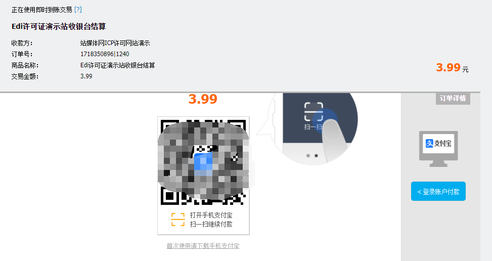 edi许可证申请专用网站源码新版支付宝商户接口申请开通流程教程 edi许可证申请专用网站源码新版支付宝商户接口申请开通流程教程