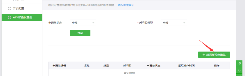 edi许可证申请专用网站源码微信支付接口配置教程 edi许可证申请专用网站源码微信支付接口配置教程