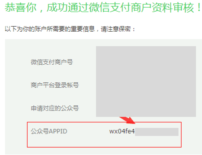 edi许可证申请专用网站源码微信支付接口配置教程 edi许可证申请专用网站源码微信支付接口配置教程