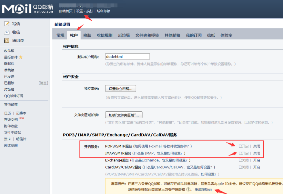edi许可证申请专用网站源码邮箱验证发送邮件配置教程