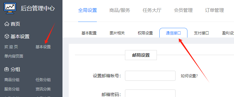 EDI+ICP网站短信注册功能开通和短信宝接口教程