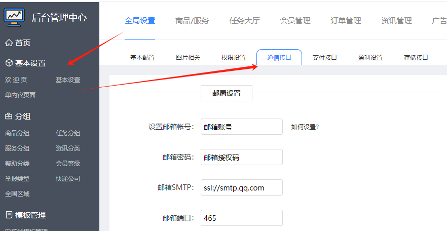 edi许可证申请专用网站源码邮箱验证发送邮件配置教程