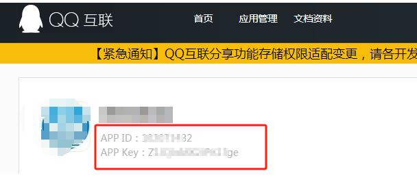 EDI源码集成QQ登录功能教程和回调地址