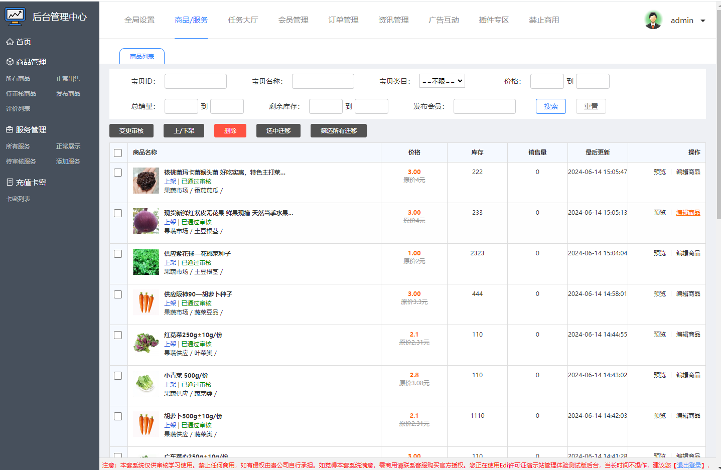 【新版】申请EDI许可证商城网站源码（商家入驻、支付、短信、购物车、商家店铺）